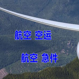 平潭机场托运快递-选东方航空和上海航空